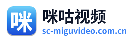 咪咕视频